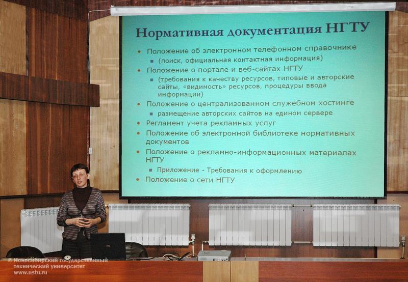 29.09.09     Семинар «Новые возможности информационных ресурсов НГТУ», фотография: В. Невидимов