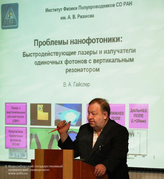 18.03.10     Лекция в рамках междисциплинарного научного семинара по проблемам фундаментальной науки и новых высоких технологий «Проблемы современного материаловедения», фотография: В. Невидимов