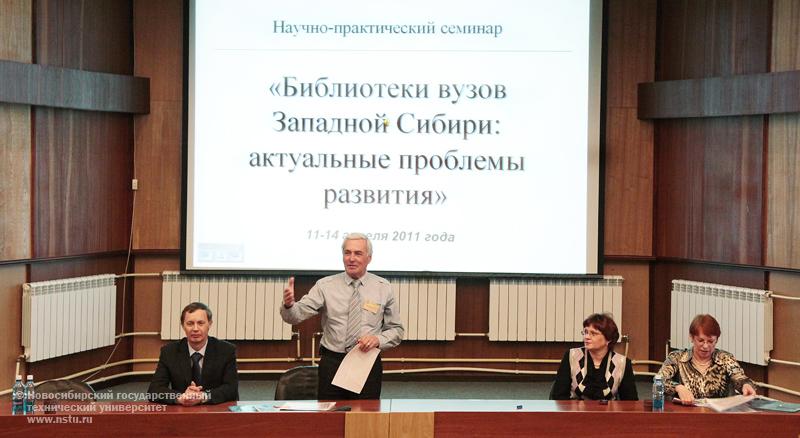 12.04.11     12 апреля в НГТУ пройдет научно-практический семинар регионального совета библиотек вузов Западной Сибири, фотография: В. Невидимов