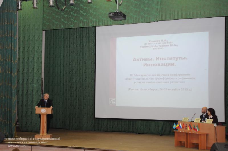 24–26.10.2013. Конференция «Институциональная трансформация экономики: условия инновационного развития» , фотография: В. Кравченко